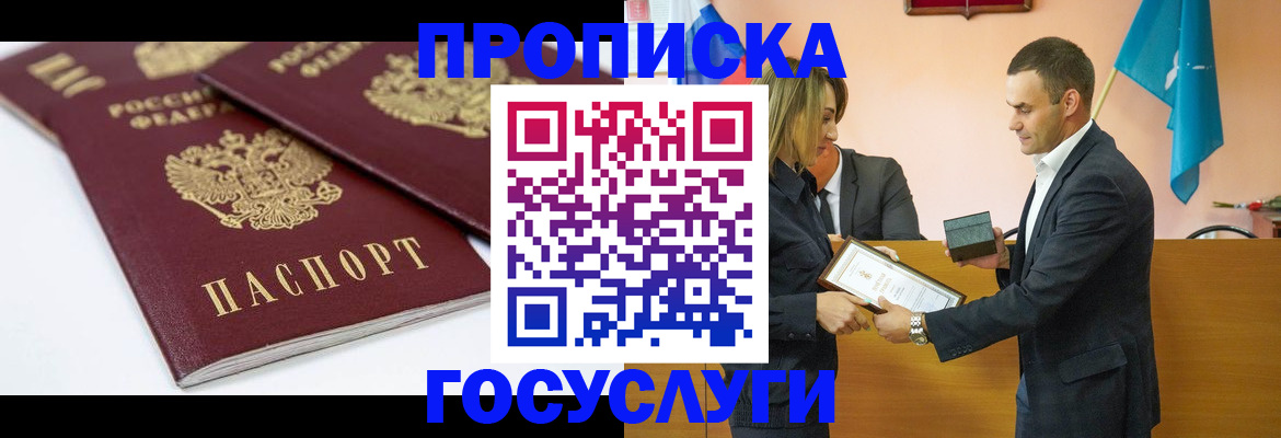 прописка ребенка в Снежинске
