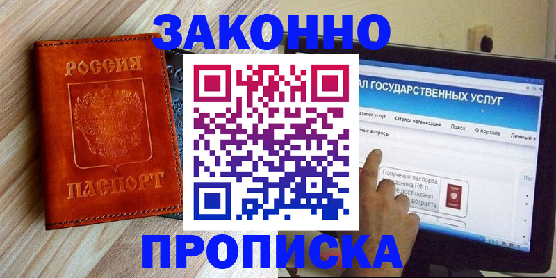 прописка гарантия в Снежинске