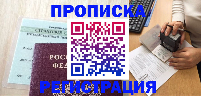 прописка для военкомата в Снежинске