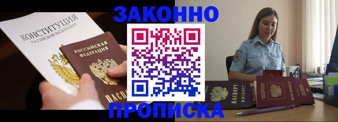 прописка от собственника в Снежинске