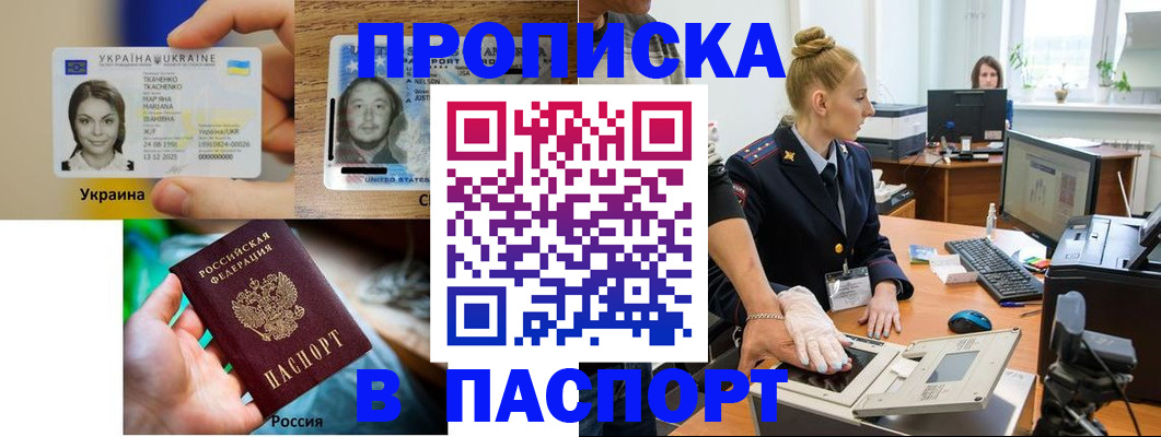 прописка в квартире в Снежинске