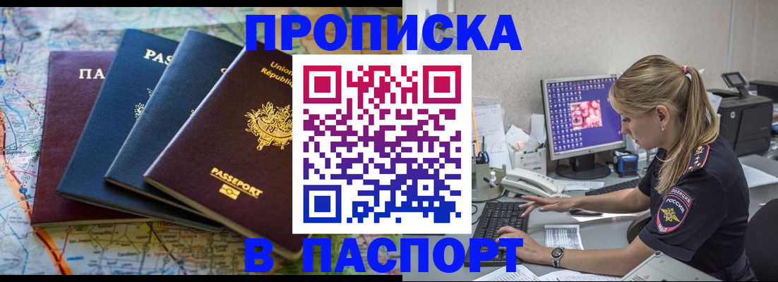 прописка в квартире в Снежинске