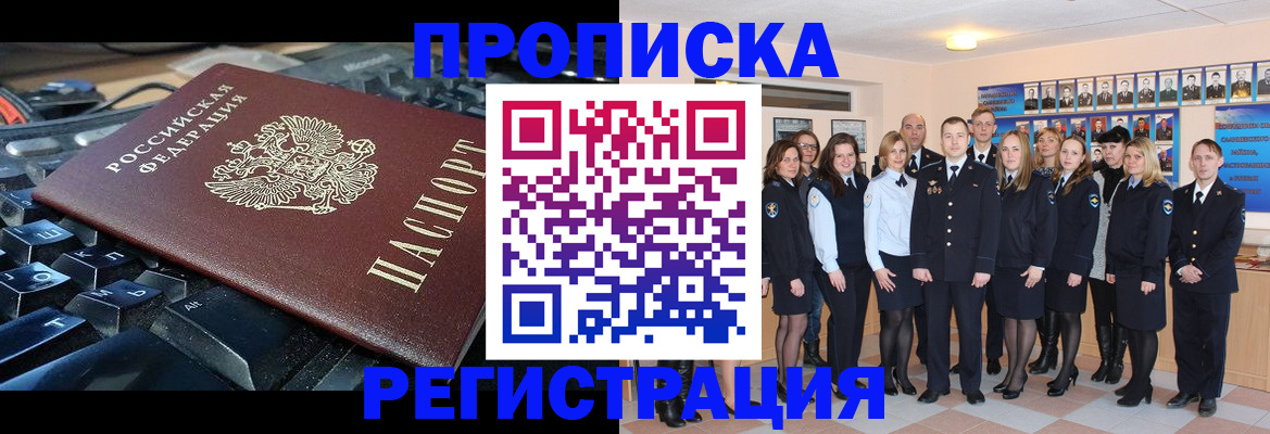 временная регистрация для всех в Снежинске