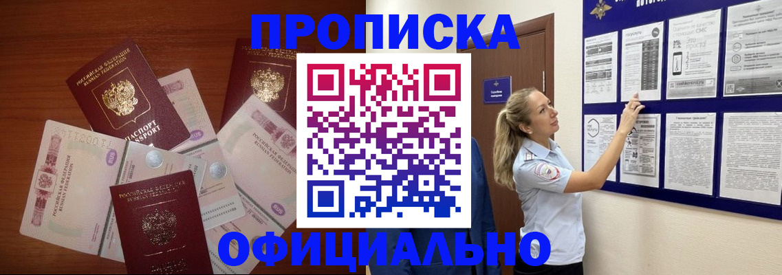 прописка для школы в Снежинске